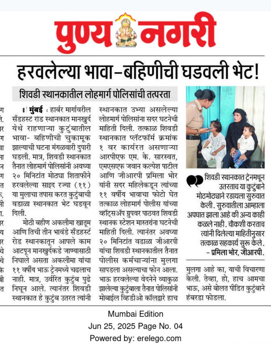 Devang Bhagwat (@bhagwat_devang) on Twitter photo अवघ्या २० मिनिटांत लोहमार्ग पोलिसांकडून हरवलेल्या भावा बहिणींची भेट!!
<a href="/drmmumbaicr/">DRM Mumbai CR</a>
<a href="/mumbairailusers/">Mumbai Railway Users</a>
<a href="/MumRail/">मुंबई Mumbai Rail Pravasi Sangha</a> <a href="/RailMinIndia/">Ministry of Railways</a>
<a href="/RPF_INDIA/">RPF INDIA</a> <a href="/RPFCR/">Central Railway RPF</a>
<a href="/GM_CRly/">GM Central Railway</a> <a href="/RPFCRBB/">RPF Mumbai Division</a>
<a href="/Railwhispers/">RAILWHISPERS</a> <a href="/grpmumbai/">GRP Mumbai</a>
<a href="/subhash1512j/">subhash jagtap</a> <a href="/maharailpass/">महाराष्ट्र रेल्वे प्रवासी संघटना</a>
<a href="/RailwaySeva/">RailwaySeva</a> अवघ्या २० मिनिटांत लोहमार्ग पोलिसांकडून हरवलेल्या भावा बहिणींची भेट!!
<a href="/drmmumbaicr/">DRM Mumbai CR</a>
<a href="/mumbairailusers/">Mumbai Railway Users</a>
<a href="/MumRail/">मुंबई Mumbai Rail Pravasi Sangha</a> <a href="/RailMinIndia/">Ministry of Railways</a>
<a href="/RPF_INDIA/">RPF INDIA</a> <a href="/RPFCR/">Central Railway RPF</a>
<a href="/GM_CRly/">GM Central Railway</a> <a href="/RPFCRBB/">RPF Mumbai Division</a>
<a href="/Railwhispers/">RAILWHISPERS</a> <a href="/grpmumbai/">GRP Mumbai</a>
<a href="/subhash1512j/">subhash jagtap</a> <a href="/maharailpass/">महाराष्ट्र रेल्वे प्रवासी संघटना</a>
<a href="/RailwaySeva/">RailwaySeva</a>