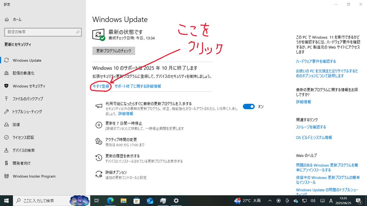 JJ1NBO's tweet photo. ついにWindows 10のサポートが無償で１年延長に！！
拡張セキュリティ更新プログラム（Extended Security Program 通称ESU）が条件を満たせば個人でも適用できるようになった。
自分も登録してみた。
(1) Insiderプログラムへの参加
(2) 今日配信の19045.6036にアップデート
(3) WindowsUpdateで適用 https://t.co/n4bfn3LZJY