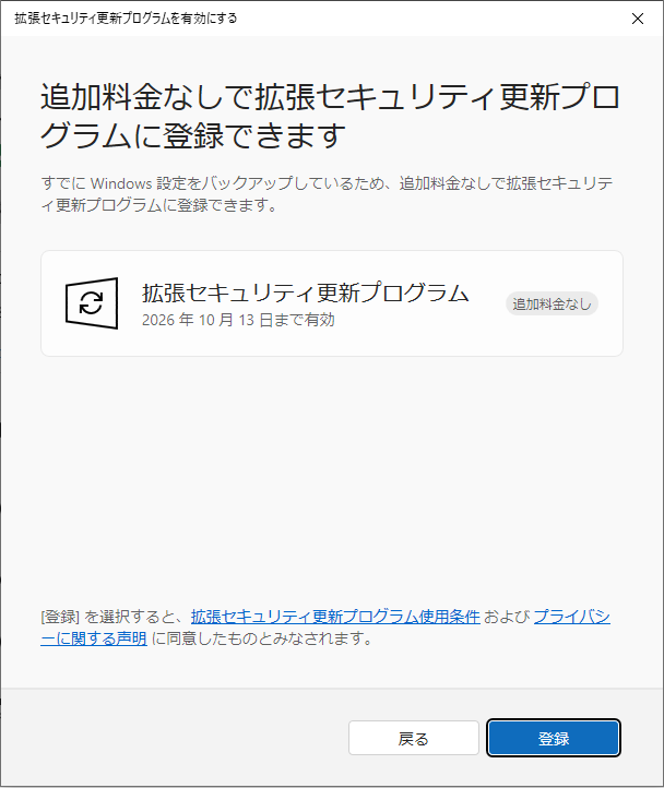 JJ1NBO's tweet photo. ついにWindows 10のサポートが無償で１年延長に！！
拡張セキュリティ更新プログラム（Extended Security Program 通称ESU）が条件を満たせば個人でも適用できるようになった。
自分も登録してみた。
(1) Insiderプログラムへの参加
(2) 今日配信の19045.6036にアップデート
(3) WindowsUpdateで適用 https://t.co/n4bfn3LZJY