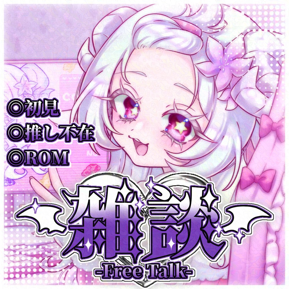 YumeSaki_Hana's tweet photo. お友達の小悪魔ライバーさんから
リクエストをいただきまして
雑談サムネ枠2種
作成させていただきました🫶

よかったら
配信サムネイルにご利用ください😈🍴

使用時は
RP＋♡お願いいたします😌💭

#IRIAM素材 
#IRIAMライバーと繋がりたい https://t.co/UjrA1vBT4j