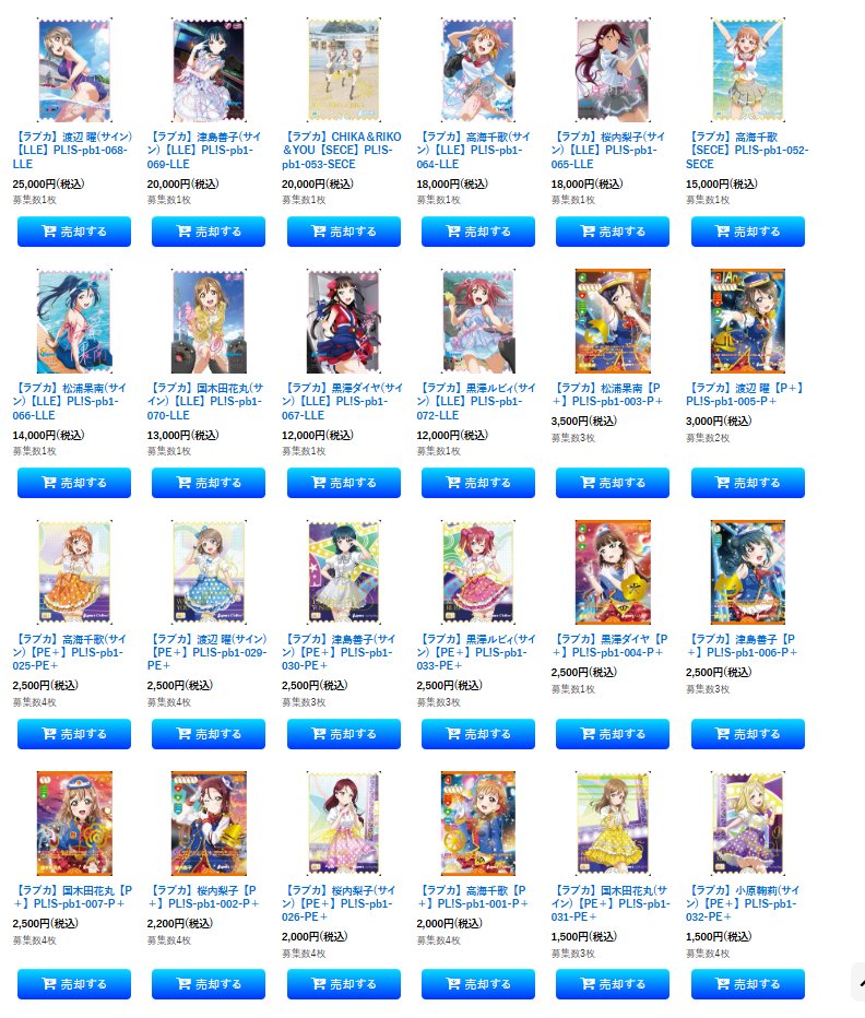 ラブカ【ラブライブ！サンシャイン!!】買取 大募集！ 渡辺 曜【LLE