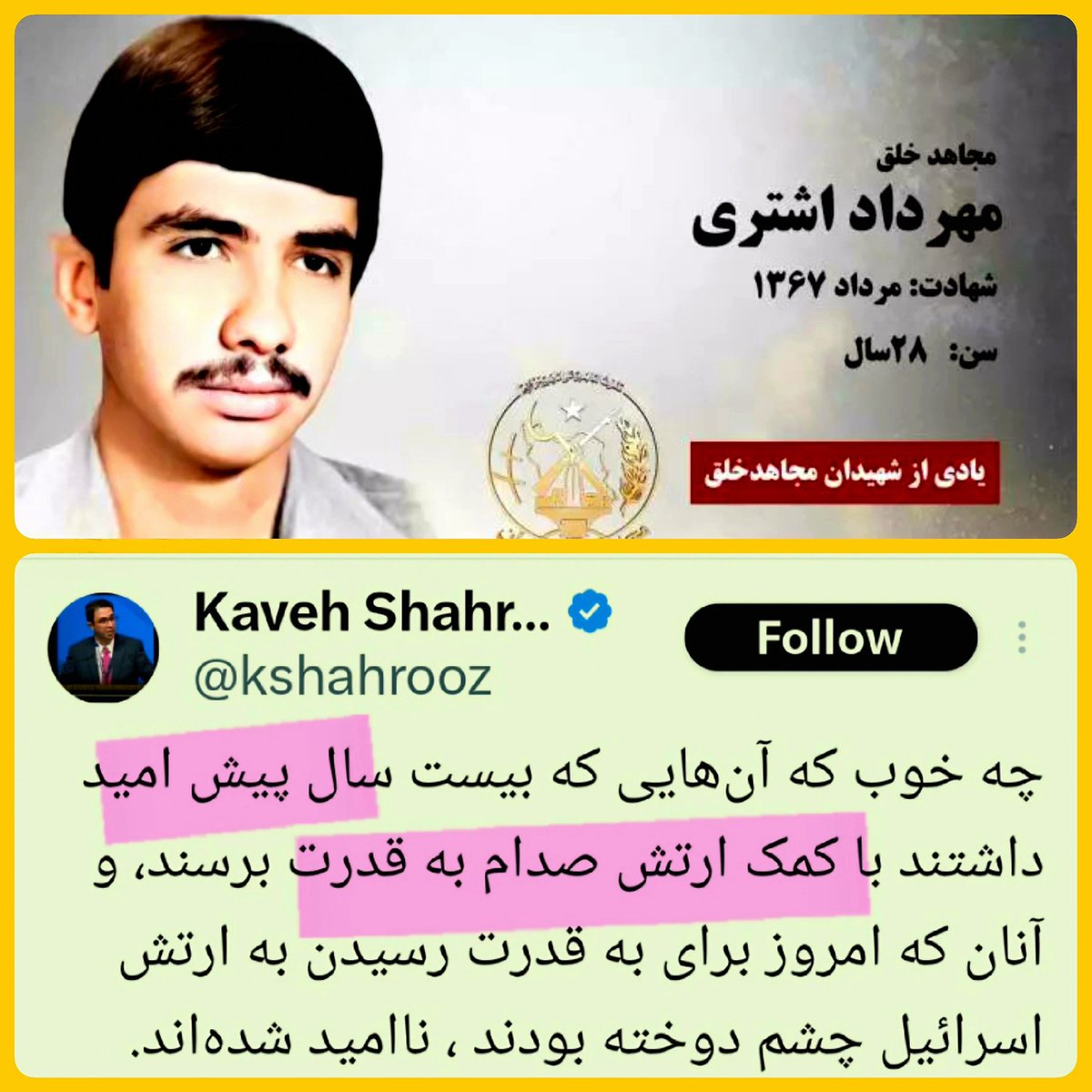 کاوه شهروز وکیل چپگرا که برخی از اعضای خانوادش از جمله دائی خیانتکارش "مهرداد اشتری" جزو مجاهدین خلقی بودند که به صدام در حمله به خاک ایران کمک کردند، اخیراً پیش دستی کردند و پادشاهی خواهان را بدلیل حمایت از کشته شدن فرماندهان سپاه زیر سوال بردند.

توضیح: ظاهراً کاوه شهروز یکی از