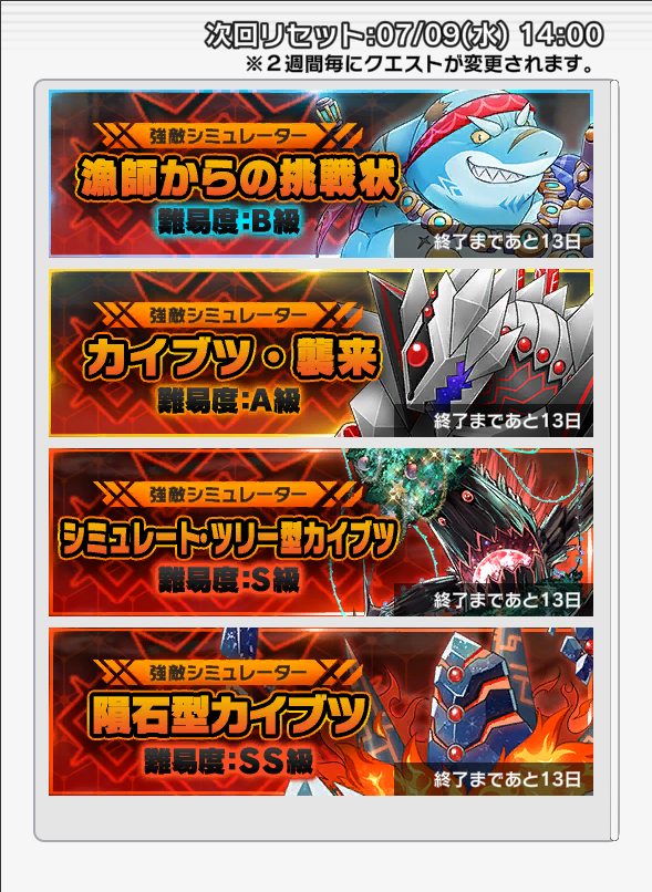 【お知らせ】
強敵シミュレーターのクエストを更新しました！新たなクエストに挑戦し、ハイスコアを更新して育成アイテムを獲得しましょう！
#LIVEAHERO #ラブヒロ