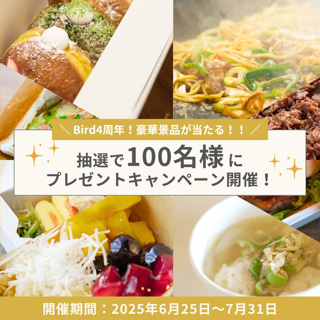 Bird1420815916's tweet photo. Bird4周年キャンペーンスタート！

詳しくは以下のURLからご確認ください！

https://t.co/NgoYwa9WFQ

お米など豪華景品が当たるチャンス！

#Bird https://t.co/iZ6nyp4VqR