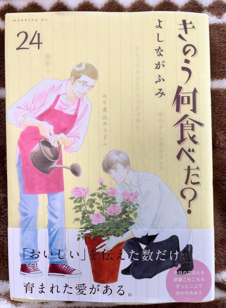 きのう何食べた？24巻。 ちょっと言葉にならない こんな時でも人間は何