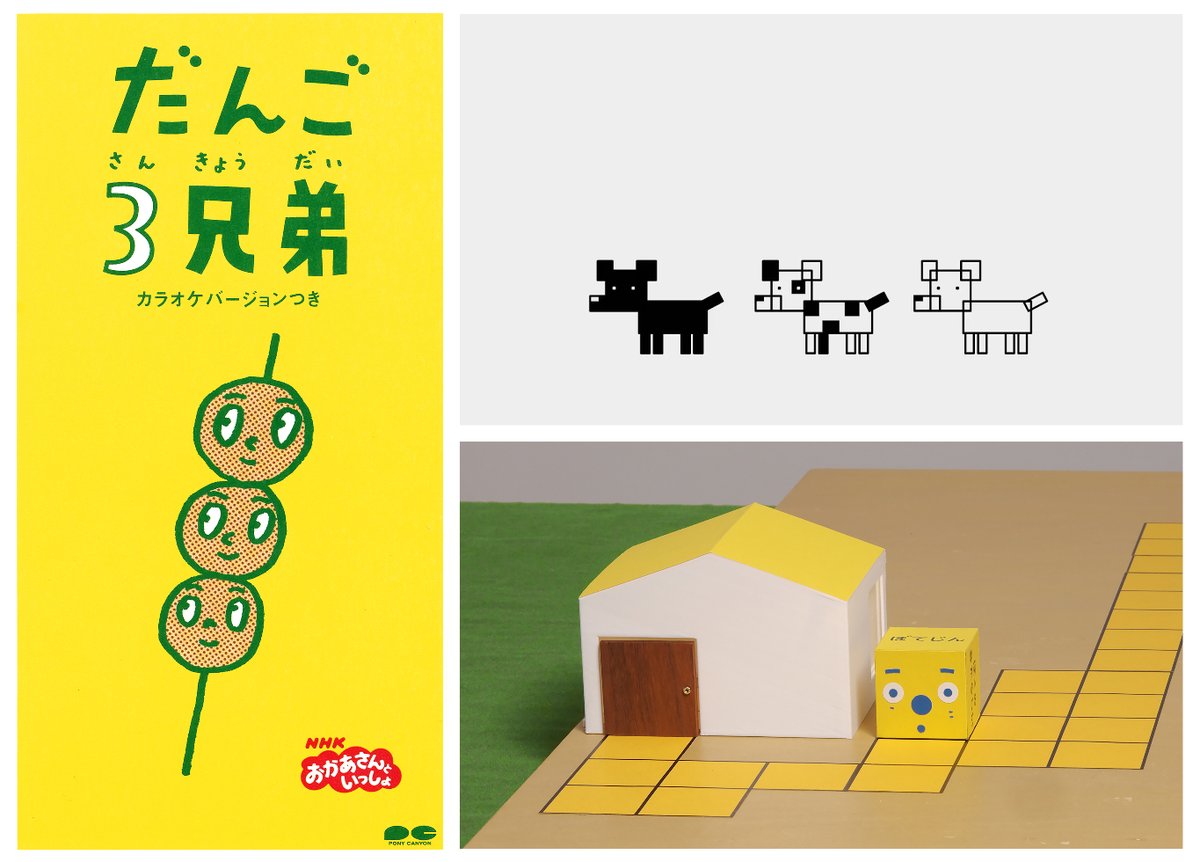 佐藤雅彦展 開幕まであと3日！／ 6月28日(土)より、佐藤雅彦展 新しい
