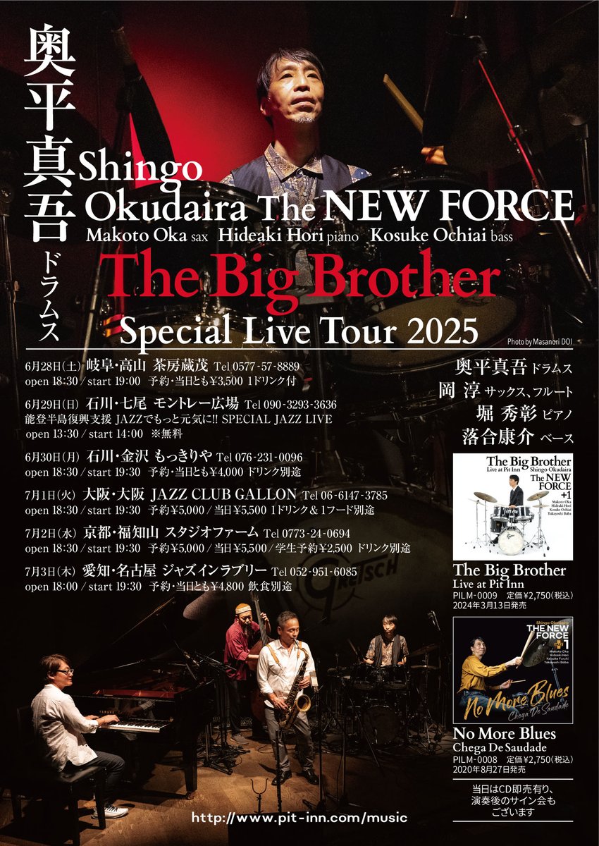 mokkiriya.com
奥平真吾the new force 
6月30日月曜日は石川県金沢市の老舗ジャズハウスと知られるもっきりやでライブをやります！情報の拡散希望大歓迎！