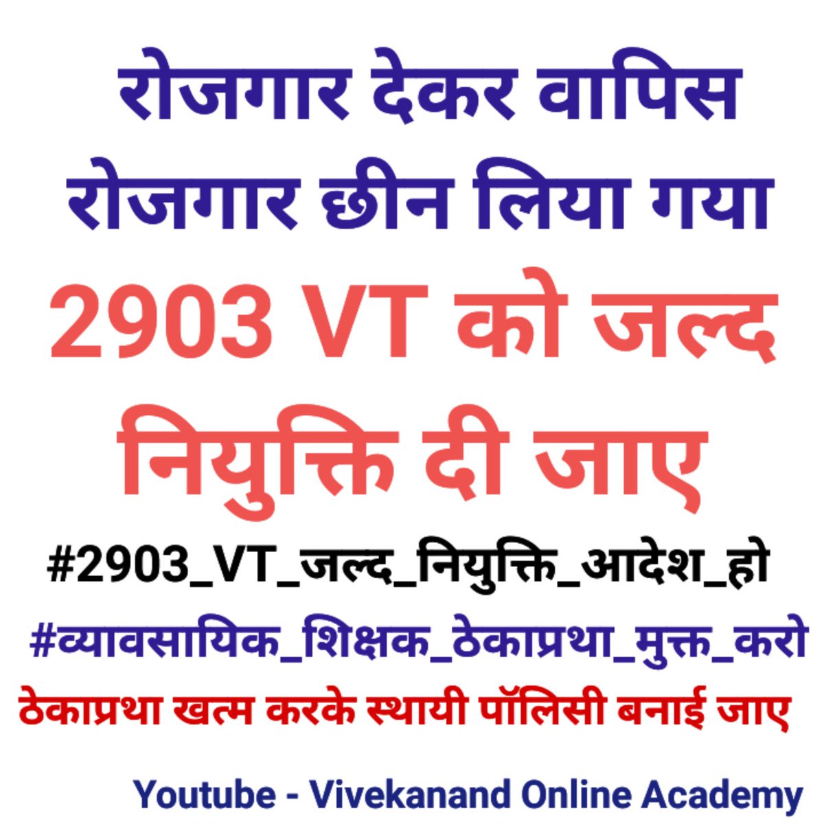 Krishan yadav (@krishanahir07) on Twitter photo राजस्थान में भजन लाल सरकार व्यावसायिक शिक्षको पर अत्याचार कर रही है
नया सत्र शुरू होने में है लेकिन 2903 VT बेरोजगार घर पर बैठे हुए है
#व्यावसायिक_शिक्षक_ठेकाप्रथा_मुक्त_करो
<a href="/BhajanlalBjp/">Bhajanlal Sharma</a>
<a href="/rajeduofficial/">Dept of Education, Rajasthan</a>
<a href="/RajCMO/">CMO Rajasthan</a>
<a href="/RajGovOfficial/">Government of Rajasthan</a>
<a href="/HANUMANKISAN/">HANUMAN KISAN</a>
<a href="/madandilawar/">Madan Dilawar</a>
<a href="/narendramodi/">Narendra Modi</a> राजस्थान में भजन लाल सरकार व्यावसायिक शिक्षको पर अत्याचार कर रही है
नया सत्र शुरू होने में है लेकिन 2903 VT बेरोजगार घर पर बैठे हुए है
#व्यावसायिक_शिक्षक_ठेकाप्रथा_मुक्त_करो
<a href="/BhajanlalBjp/">Bhajanlal Sharma</a>
<a href="/rajeduofficial/">Dept of Education, Rajasthan</a>
<a href="/RajCMO/">CMO Rajasthan</a>
<a href="/RajGovOfficial/">Government of Rajasthan</a>
<a href="/HANUMANKISAN/">HANUMAN KISAN</a>
<a href="/madandilawar/">Madan Dilawar</a>
<a href="/narendramodi/">Narendra Modi</a>