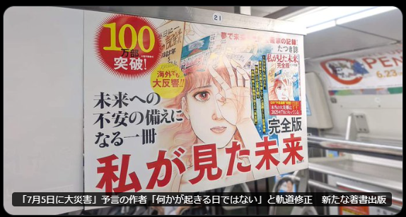 私が見た未来で7月5日大災害を予言した
たつき諒さん

未だに顔出しはおろかシルエット出演も
してないみたいだけど
これだけ本が売れたのだから逃げないで
出てきたらどう❓