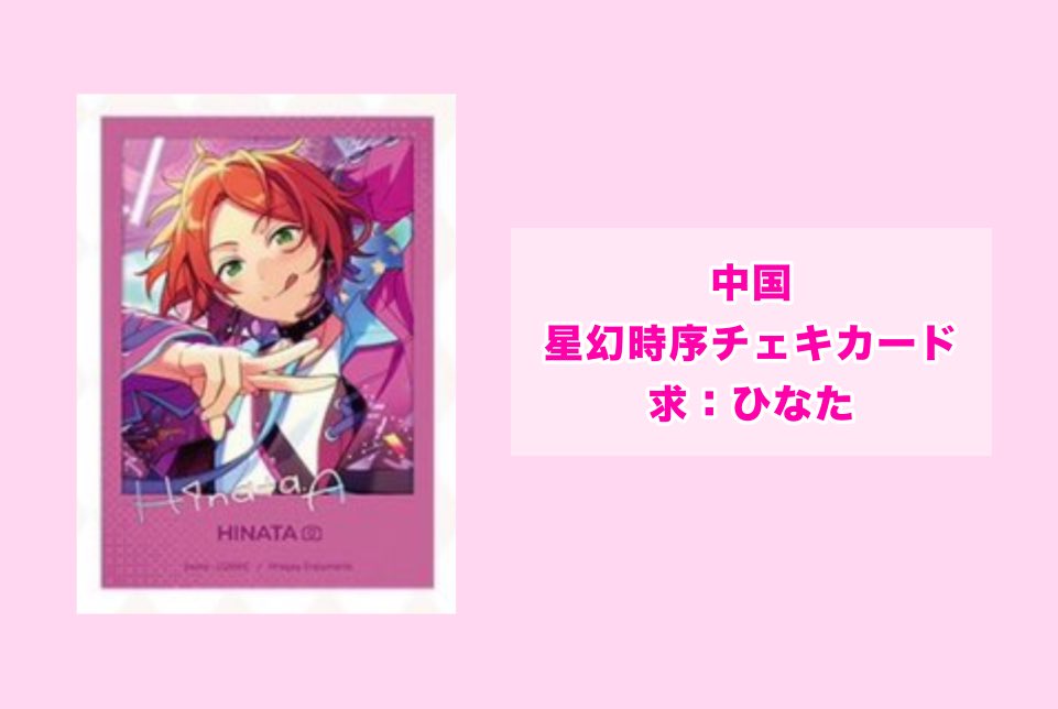 あんスタ中国グッズ代行minaplex