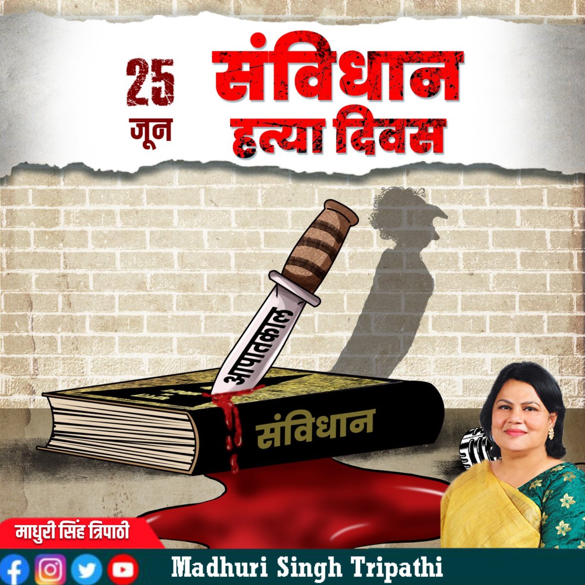 madhuripolitics's tweet photo. संविधान हत्या दिवस https://t.co/HSTma95qGX