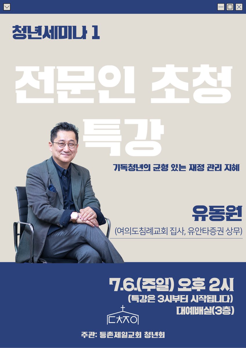 유펜 세미나, "AI 투자, 지금 시작해도 될까?" 초청 스피커, 그리고 교회 초청 강연... 너무나 부족하지만 소명을 가지고 후회없이 최선을 다해...