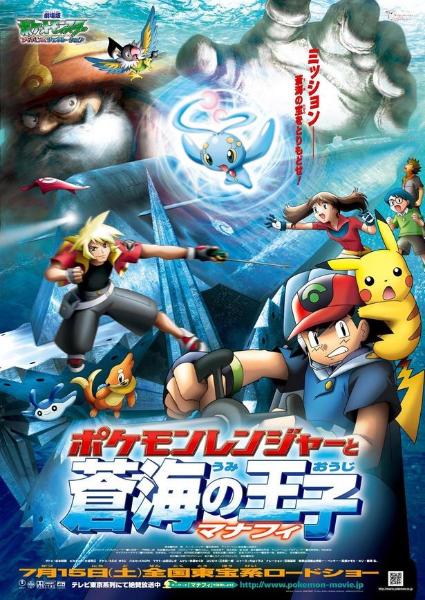 On this day in 2006, 19 years ago, the 9th movie, Pokémon Ranger &amp; The Temple of the Sea, was first released.

This movie had Ash &amp; May befriend a newly hatched Manaphy and protect the Temple from the evil Phantom. 

serebii.net/movies/kyogre/