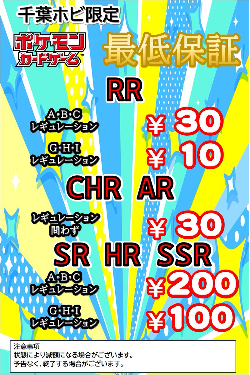 ホビーステーション千葉店 on X: 