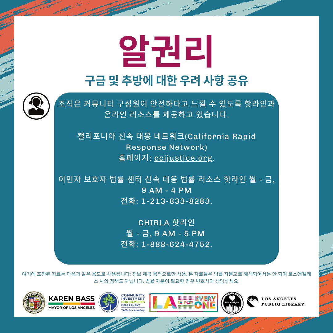 CIFDLA's tweet image. Hotlines and resources are available to share concerns about detainment and deportation. For more information and Know Your Rights resources, visit LA4Families.org
#KnowYourRights #LA4Families