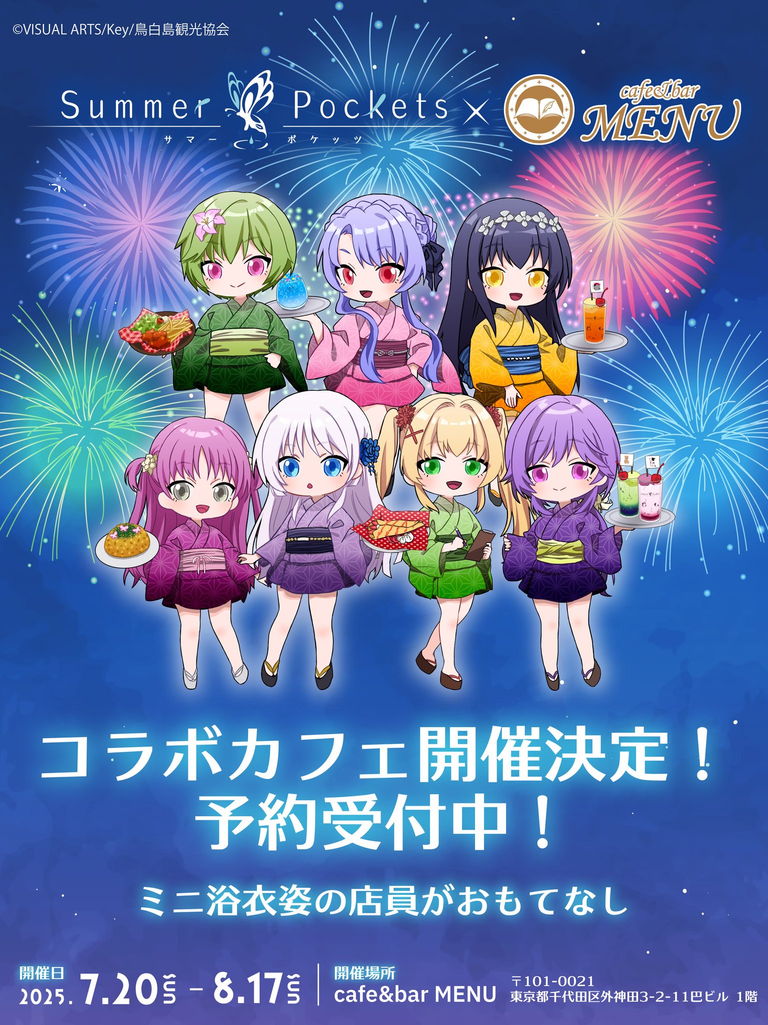 Summer Pockets コラボカフェ　セット サマーポケッツ × cafe&bar MENU秋葉原 6月8日よりコラボ開催!