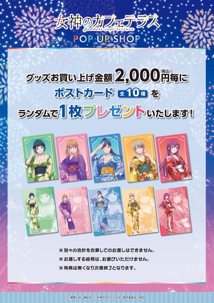 ☕TVアニメ「女神のカフェテラス」ポップアップ ショップ