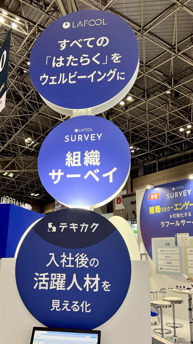 lafool_PR's tweet photo. ✨HR EXPO、本日より開催です✨ 

採用から定着、離職防止やエンゲージメント向上にについてを分かりやすくお届けするブースとなっております！  

組織課題の解決にご興味をお持ちの方はぜひお立ち寄りください🙌

ラフール ブース：35-28🤲 https://t.co/VYfmjBM92L