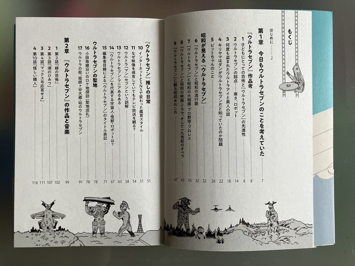 ◉ 6/26公式発売まであと1日
発売、発送が店によりまちまちで恐縮です。
各シーンとキャラが地続きになって次の頁まで続くもくじのイラスト、気に入っています😊