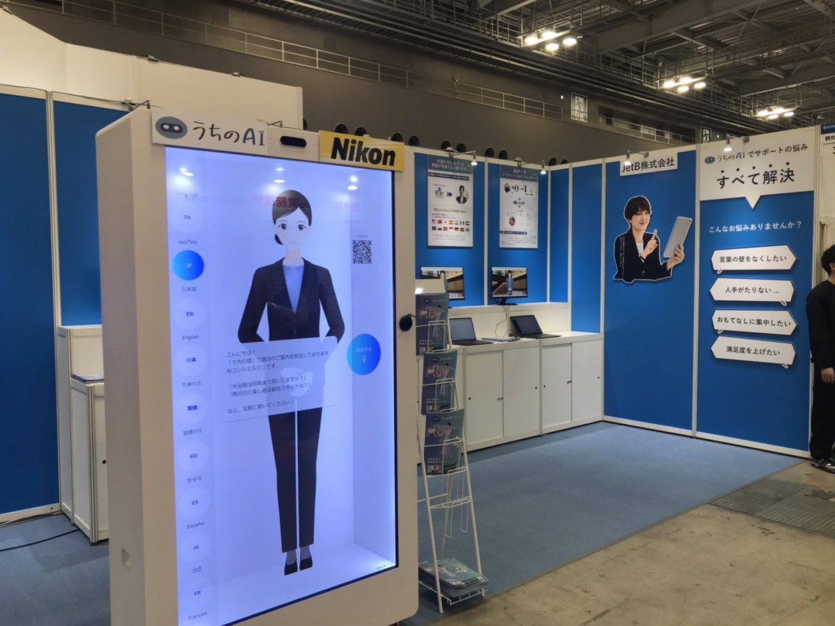 Uchino_AI's tweet photo. 【1日目スタート！！！！】
ブース設営完了！AIアバターが話して案内する様子を実演中です。📸

#観光DX #AI接客 #ITT2025 #国際ツーリズムトレードショー https://t.co/LSi9r0xC9p