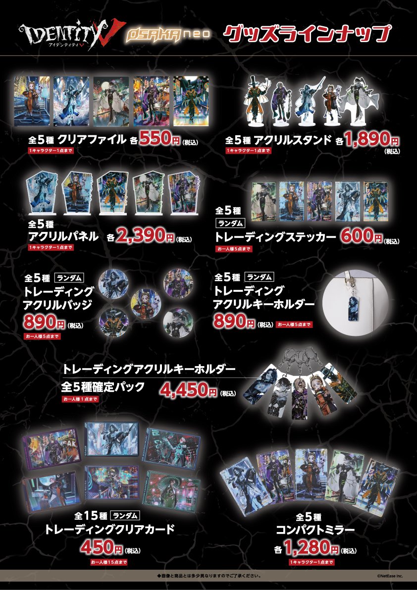 人気クリエイターコラボ企画第3弾❗️ #第五人格OSAKANEO のグッズが