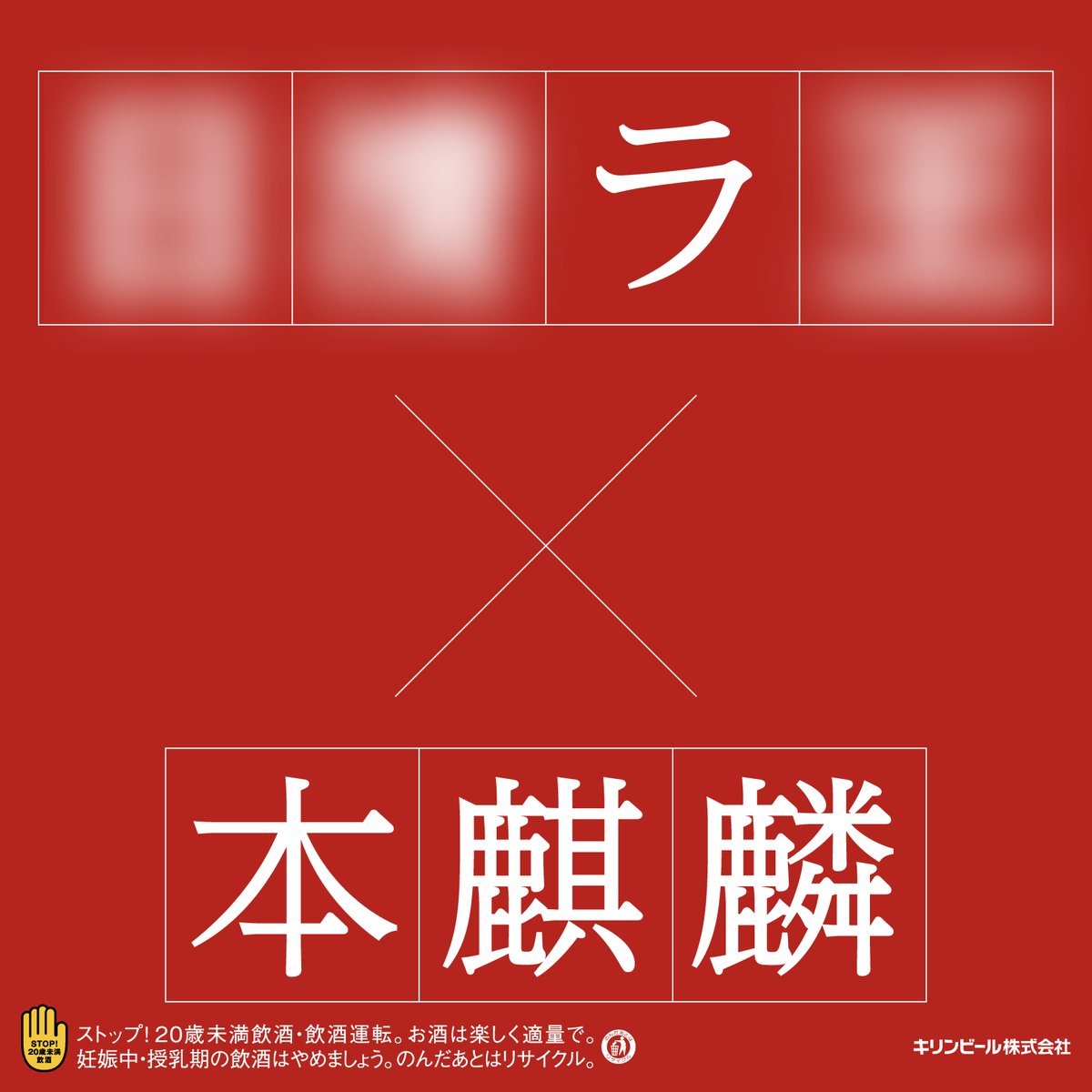 日清ラ王 公式 (@nissin_rao_jp) / Posts / X