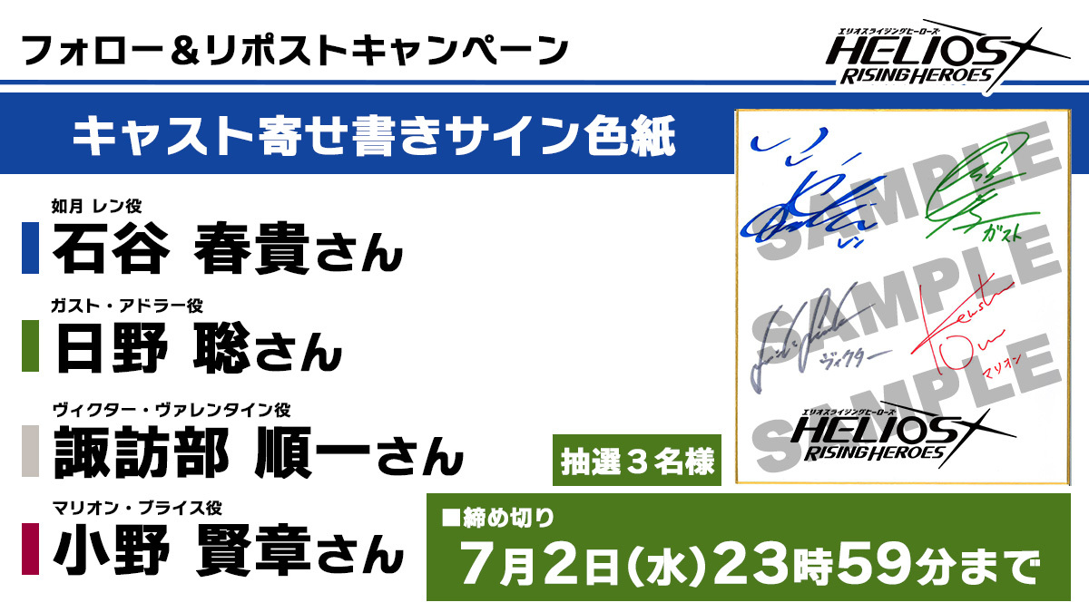 ／
📢『#エリオスR』
フォロー＆リポストキャンペーン✨
＼

抽選で3名様にキャスト寄せ書き色紙をプレゼント🎁
是非応募してくださいね！

✅応募方法
①【<a href="/Disc_Newmillion/">DISC NEWMILLION【エリオスR】</a>】をフォロー
②この投稿をRP

⏱期限
【7/2(水)23時59分】まで