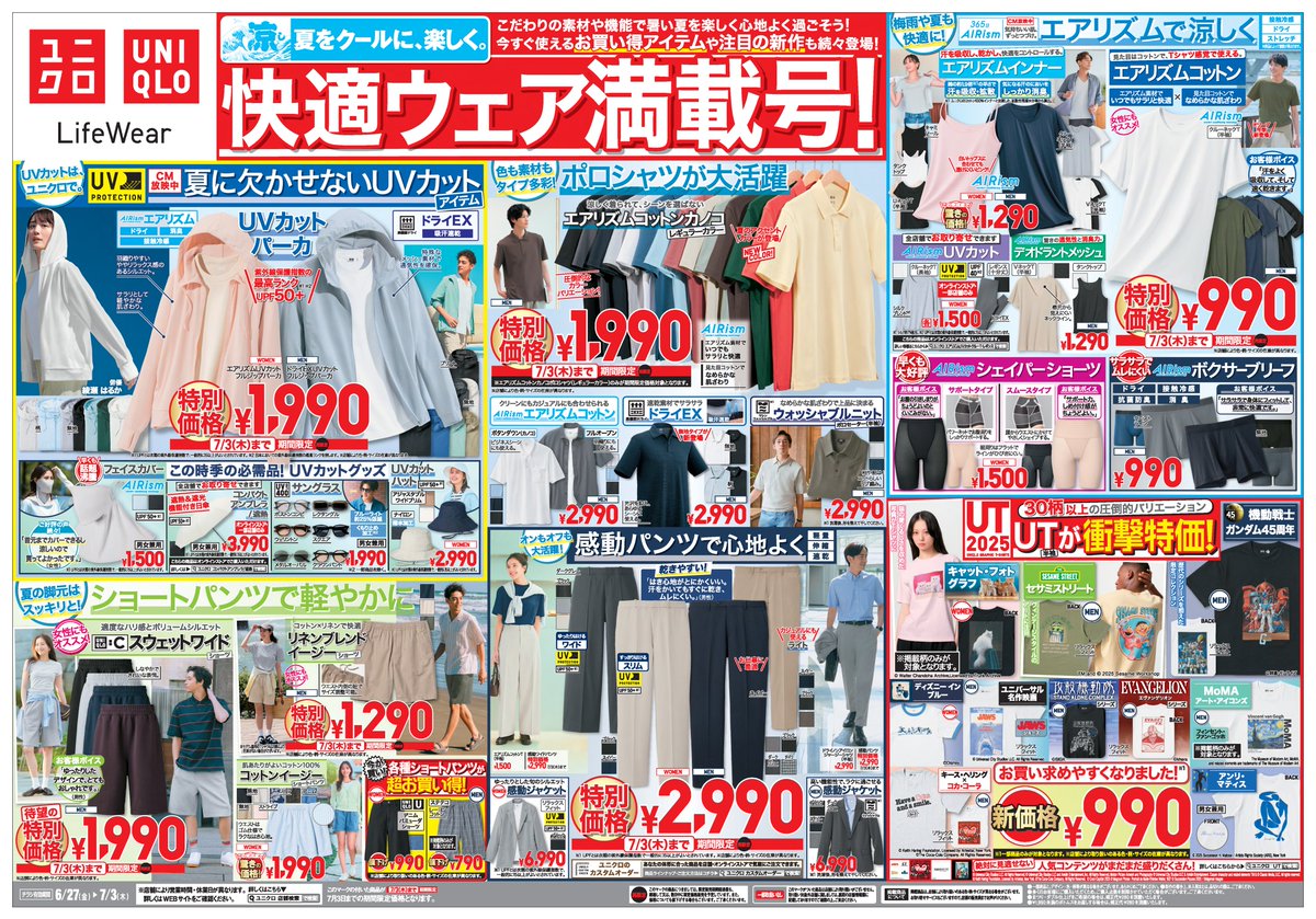 本日7/3(木)までの期間限定価格】 お買い忘れはございませんか？ 店舗