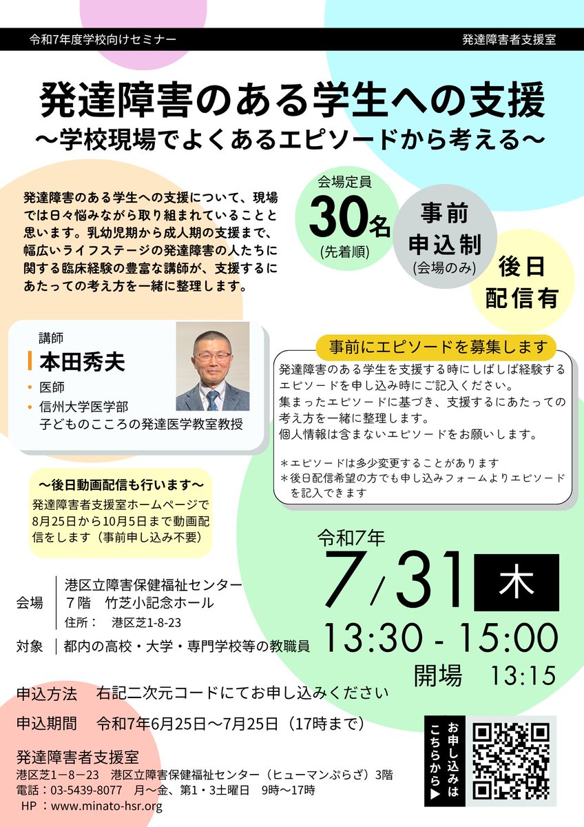 minato_hsr's tweet photo. 【学校向けセミナーのご案内：今年は夏休み開催】 7月31日（木）13時30分～、都内の高校・大学・専門学校等の教職員の方を対象としたセミナーを開催致します。来場（先着30名）は下記よりお申込下さい。後日配信（申込不要）もございます。詳細は画像またはHPをご覧ください。https://t.co/eqS5AgiVP8 https://t.co/nt2B8l0XkC