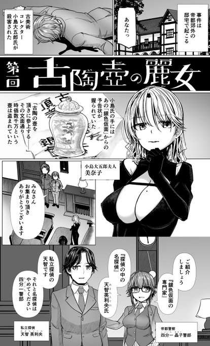 帝都近郊の屋敷で古陶の壺を巡って起きた強盗殺人事件。 事件の影に暗躍するのは稀代の女怪盗「銀色仮面」。 果たして私立探偵天智英利央は事件の真相にたどり着けるか。 表題作「麗女怪盗は名探偵を寵愛する」シリーズ[2/6]