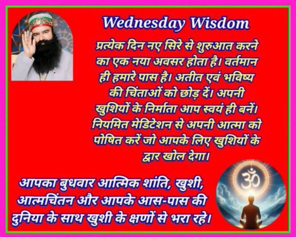 अगर जीवन में खुशी और शांति नहीं तो इंसान परेशान रहता है! Saint MSG बताते हैं कि सभी को प्रतिदिन परम पिता परमात्मा का ध्यान,प्राणायाम और योग जरूर करना चाहिए इससे इंसान स्वस्थ रहेगा और अंदरूनी ख़ुशी भी हासिल जरूर होगी।
#WednesdayWisdom