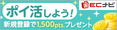 【PR】#ECナビ 

＼はじめてさんも安心♡ゆるっと #ポイ活 ／

🍀 お買い物やサービス利用で自然にポイント♪
🌸 たまったポイントはごほうびに交換も◎

📲 登録は無料＊今すぐ気軽にはじめよう
🔗 ecnavi.jp/invite/?id=nwu…
✏️ 招待コード：nwu47

#ほっこり生活 #節約上手 #ポイ活初心者