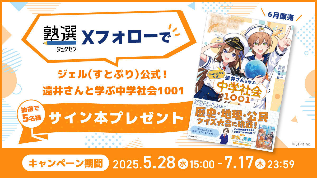 ジェルくんサイン入り参考書プレゼント！】 5名限定🎉ジェルくんの