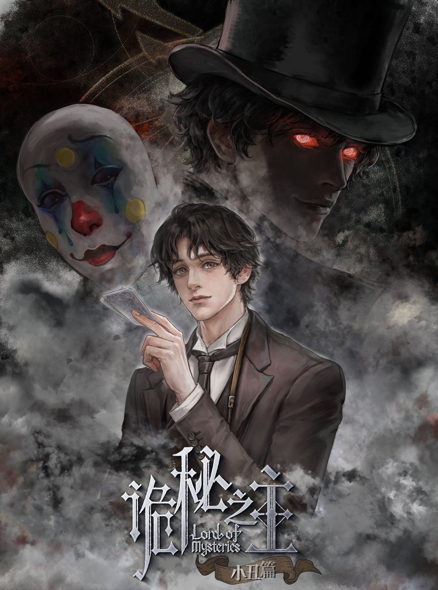 sevenballoon's tweet photo. #LordOfTheMysteries #诡秘之主   我画的诡秘之主漫画（重制版）的封面 https://t.co/sK5LOnUyK8