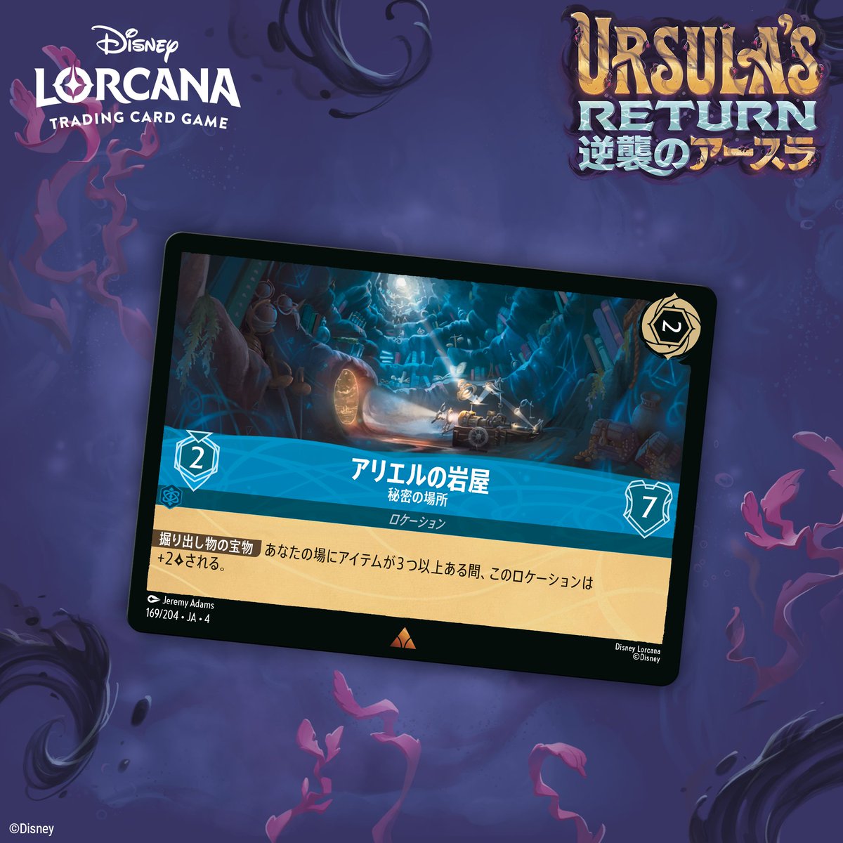 📍#ロルカナ カード紹介】 7月12日(土)発売💫 #ディズニーロルカナ