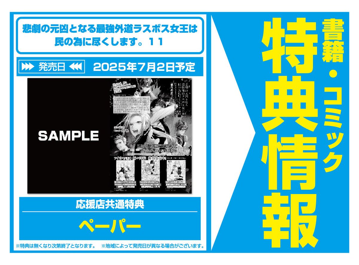 フリージング 文教堂購入特典ポストカード
