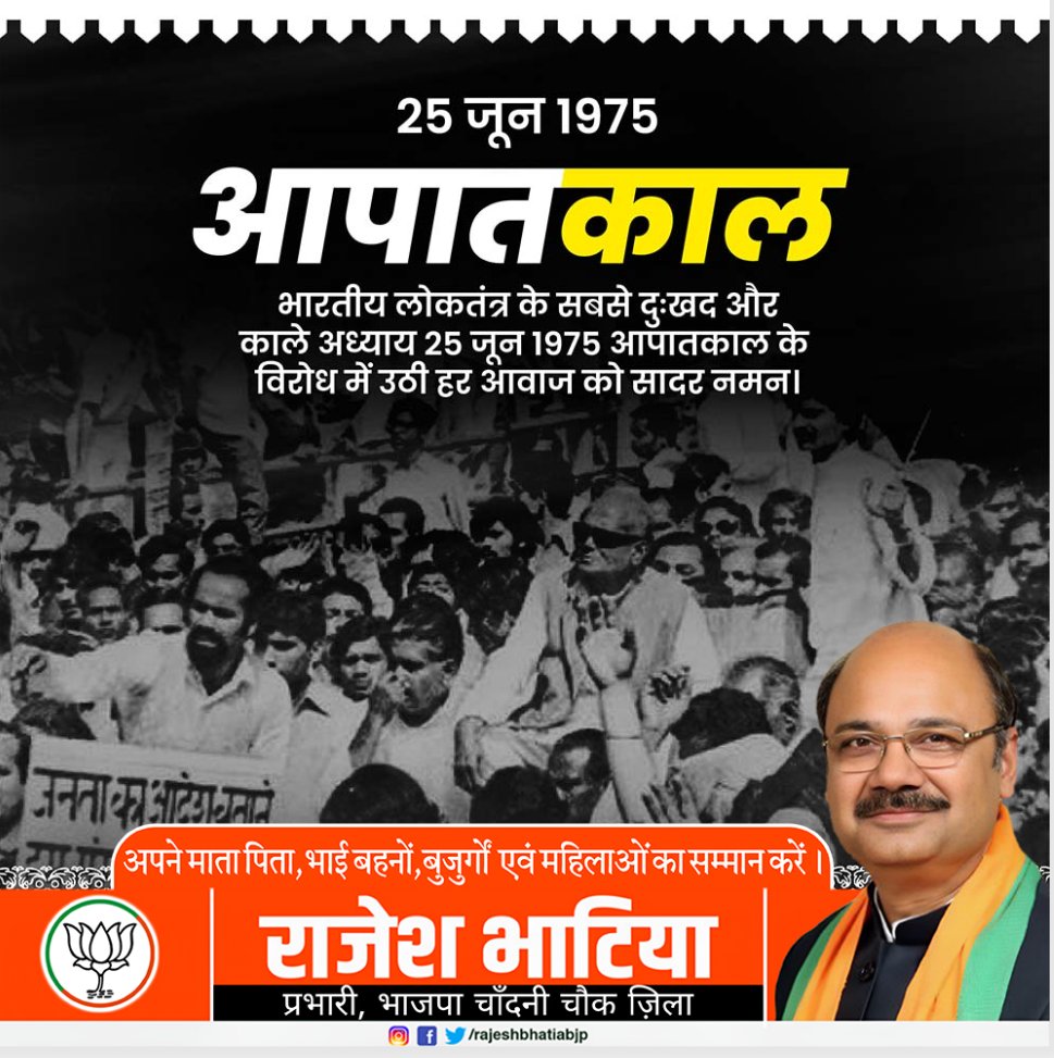 25 जून, 1975 भारतीय लोकतंत्र का काला दिवस है।

आज ही के दिन कांग्रेस ने देश पर आपातकाल थोपकर संविधान, अभिव्यक्ति की स्वतंत्रता व नागरिक अधिकारों का गला घोंटने का कुत्सित कार्य किया था।

देश में लोकतंत्र की पुनर्स्थापना हेतु संघर्ष करने वाले सभी महान लोकतंत्र सेनानियों को कोटिशः