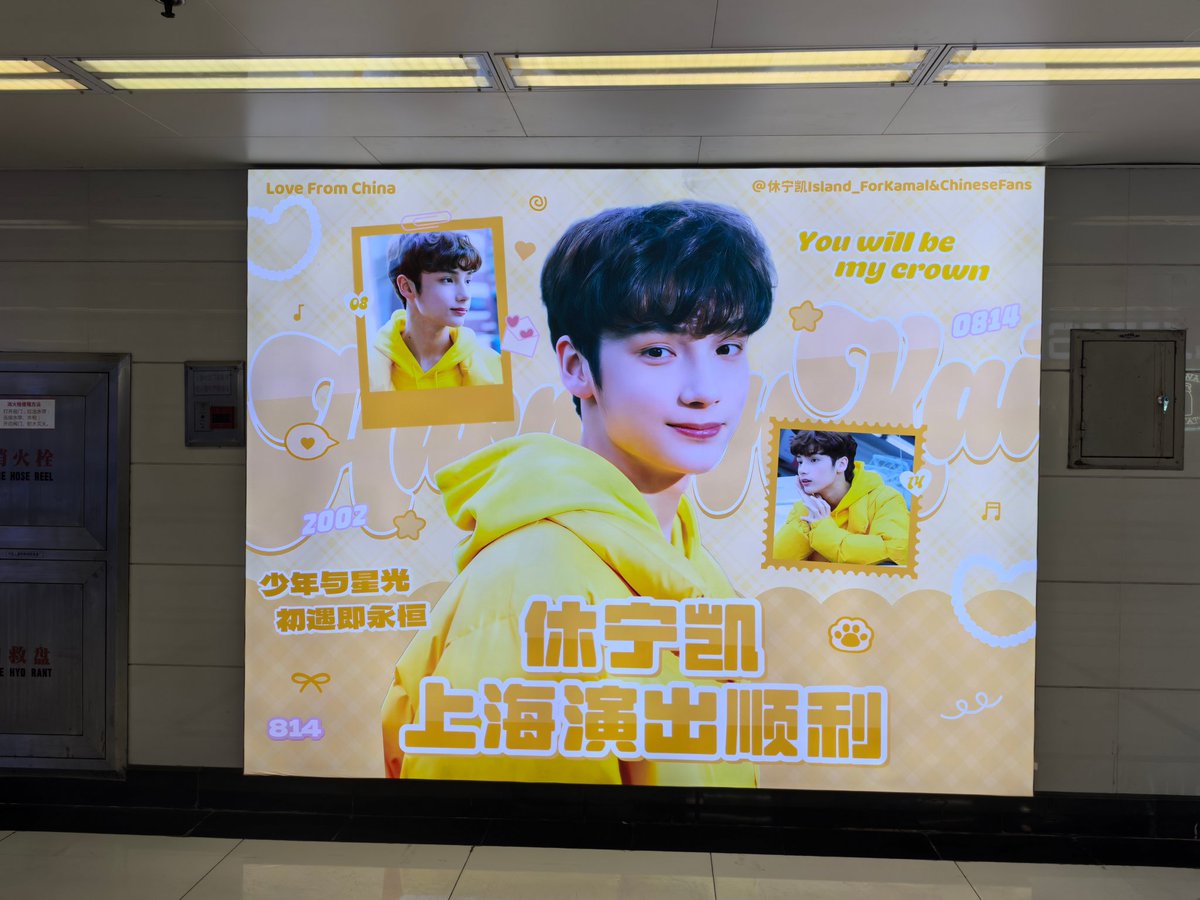 hyukasworld's tweet photo. Shanghai is getting ready to welcome Huening Kai 🥹

#휴닝카이 #HUENINGKAI https://t.co/Dsc9KgEq3M