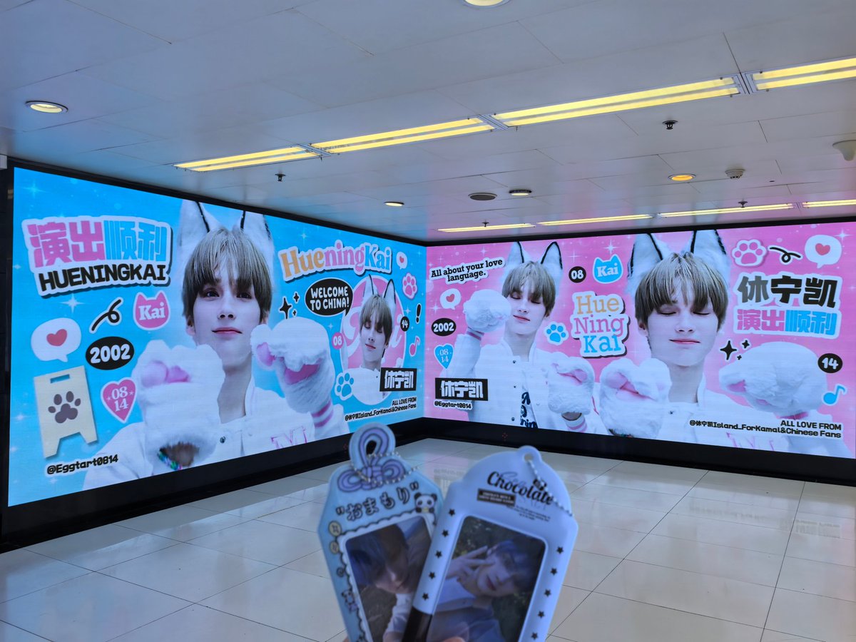 hyukasworld's tweet photo. Shanghai is getting ready to welcome Huening Kai 🥹

#휴닝카이 #HUENINGKAI https://t.co/Dsc9KgEq3M