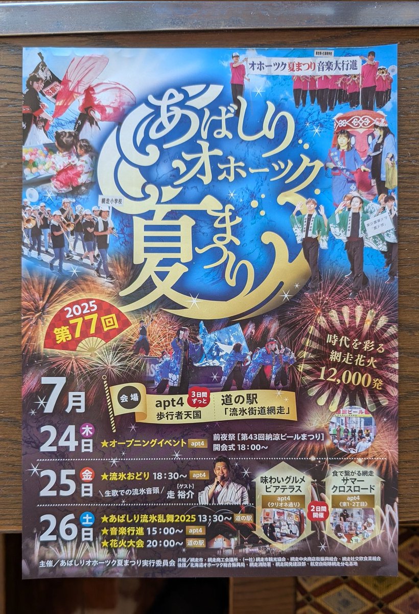 kagariya47's tweet photo. もうすぐ七夕🎋夏祭りの時期にもなりますね😄
#北海道 #道東 #網走 #お祭り #イベント #旅館 https://t.co/d7c4nQFWee