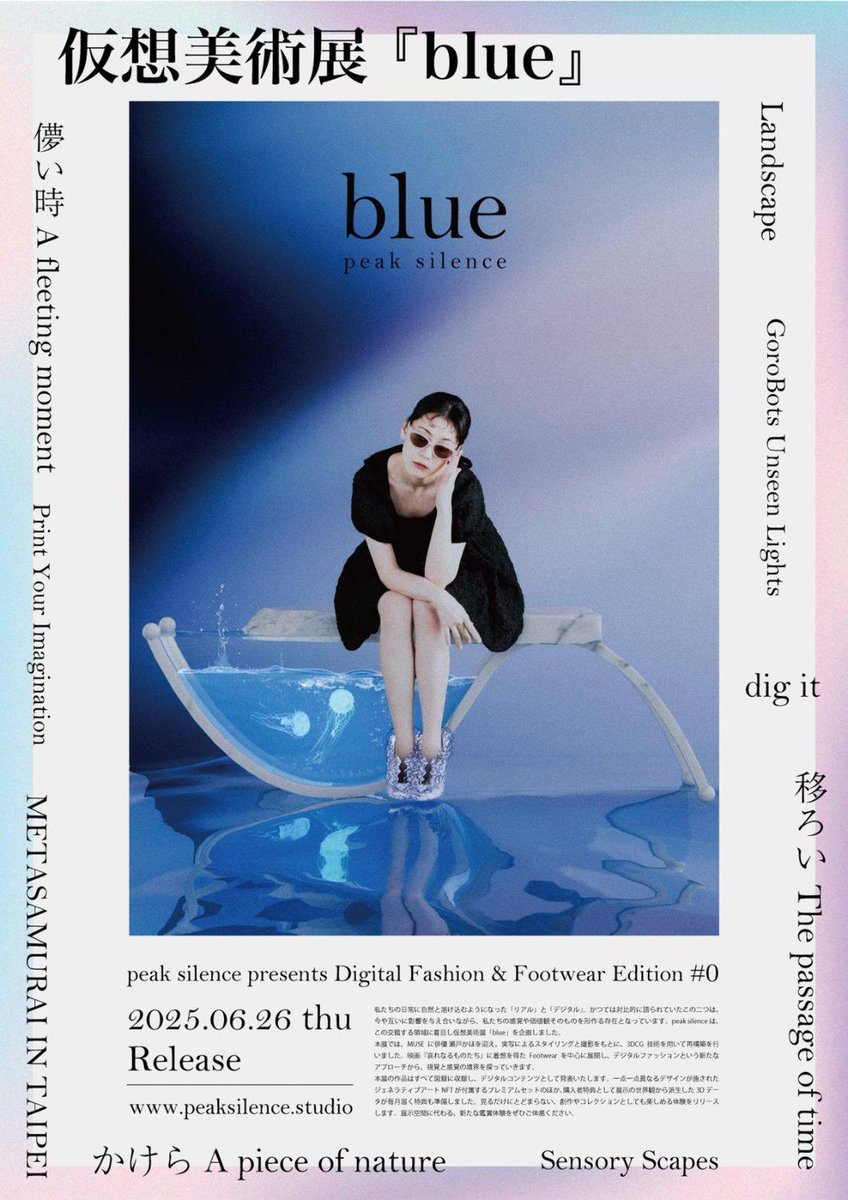【新着】デジタルファッションスタジオ「ピークサイレンス」が初のNFT図録を発売、モデルには俳優 瀬戸かほを起用。 fashionsnap.com/article/2025-0…