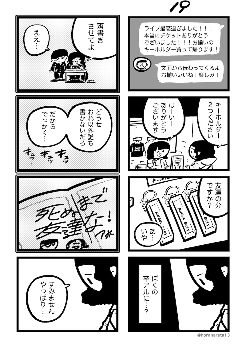 『あした死のうと思ってたのに』 (6/7) 