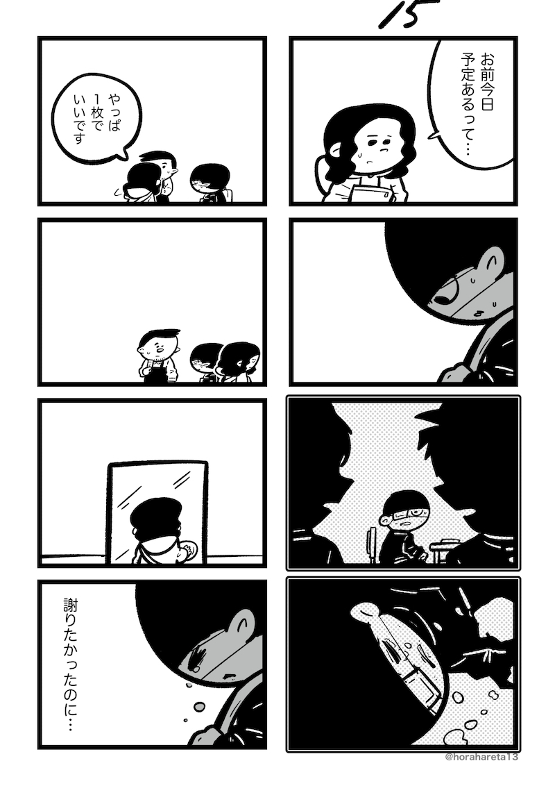 『あした死のうと思ってたのに』 (5/7) 