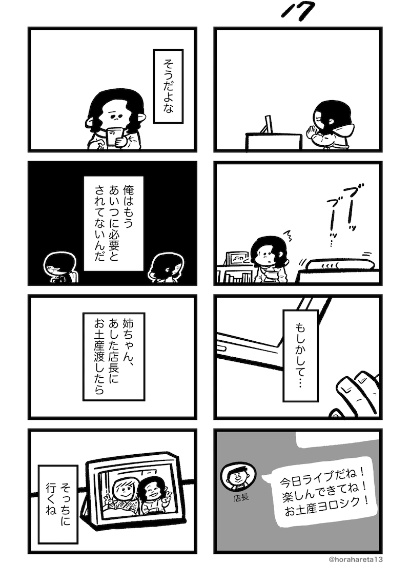 『あした死のうと思ってたのに』 (5/7) 