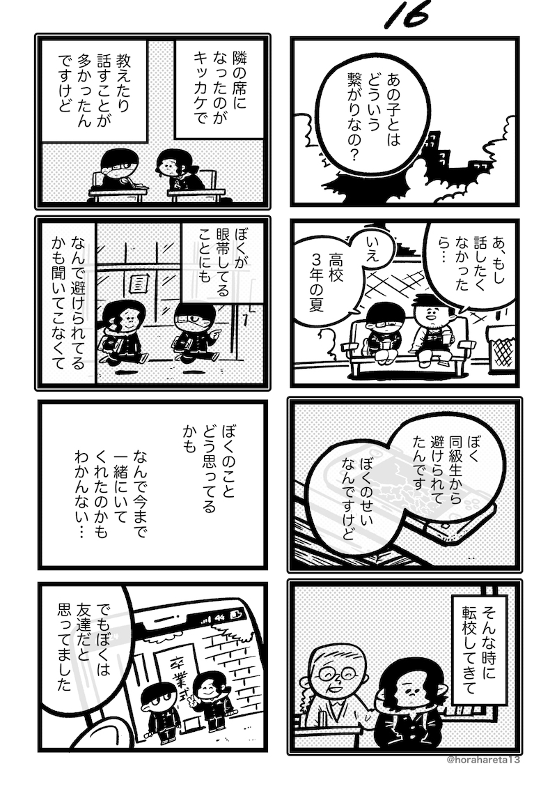 『あした死のうと思ってたのに』 (5/7) 