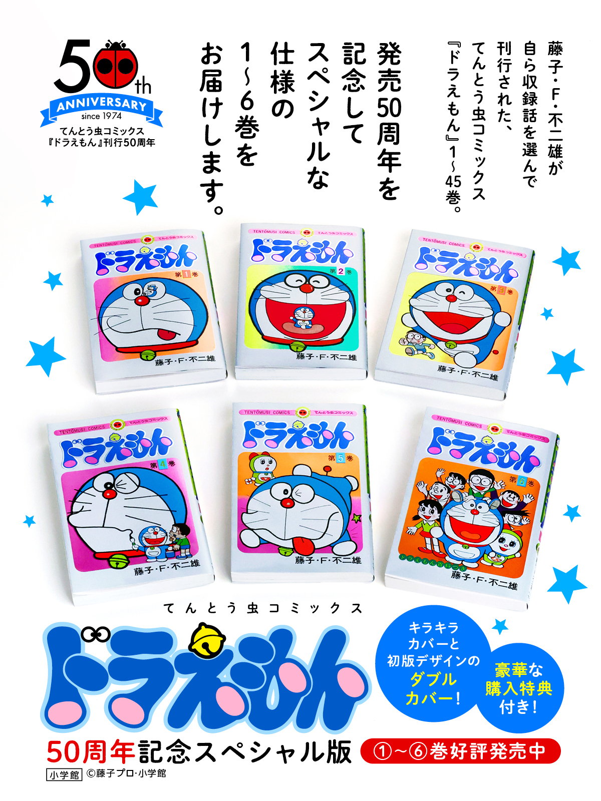ドラえもん 1〜45巻 全巻セット 藤子不二雄 名義37冊分有り てんとう虫