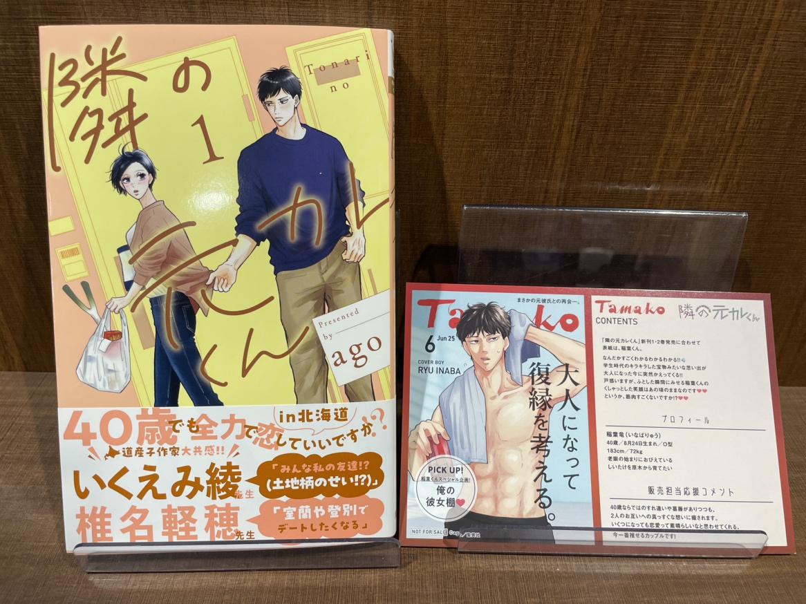 本】TSUTAYA限定特典／ 『隣の元カレくん 』 1巻・2巻 入荷してます