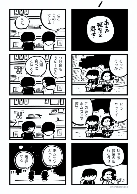 『あした死のうと思ってたのに』 (1/7) 