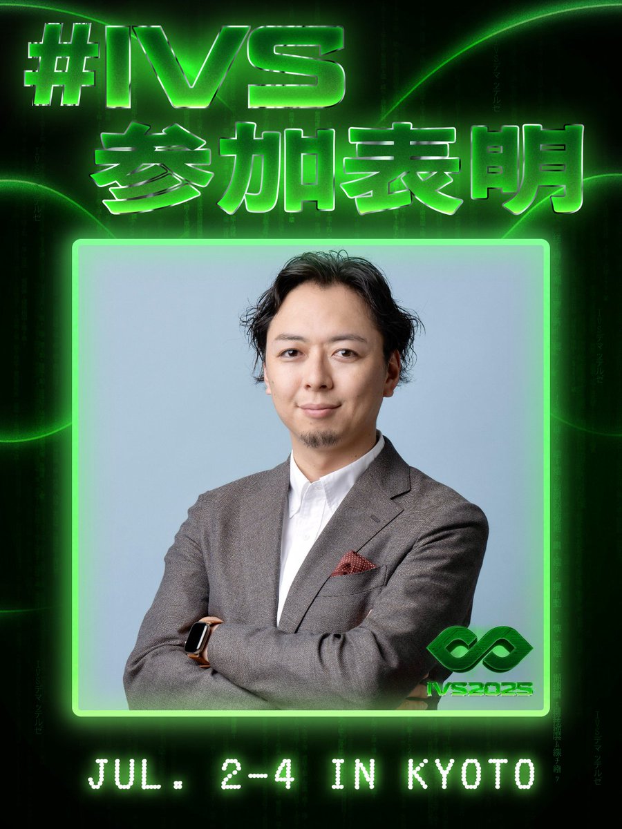 wattsmzt's tweet photo. 7/2-4 #IVSKYOTO2025 参加します！グローバル展開・資金調達・組織開発語りましょう。サイドイベントもフル参戦。DMで予定合わせを！ https://t.co/UnzXxp9pFj