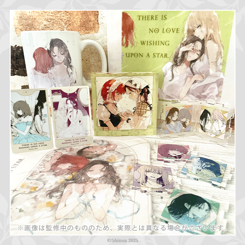 この恋を星には願わない カワセルくじ すべてが限定グッズのオンラインくじ カワセルくじ